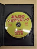 ［DVD］ みんなのショアジギング ： 12魚種夕食前！ いれば食う！ 釣ったら食う！