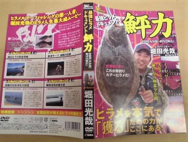 DVD］ 最強ヒラメ ドキュメント 鮃力(ヒラメルアーフィッシング