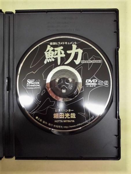 まとめ売り】【ヒラメ サーフ ルアー】堀田光哉DVD 鮃力3巻