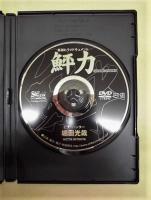 ［DVD］ 最強ヒラメ ドキュメント　鮃力