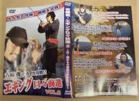 ［DVD］ 吉崎俊・エギング日々前進 2　～筏・磯からの数釣りテクニック～