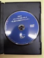 ［DVD］ 吉崎俊・エギング日々前進 2　～筏・磯からの数釣りテクニック～