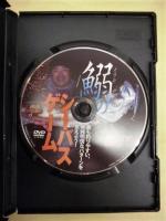 ［DVD］ 鰯のシーバスゲーム　最も釣りやすい単純明快なパターンを覚えよう！