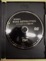 ［DVD］ 関根健太 ワインドレボリューション