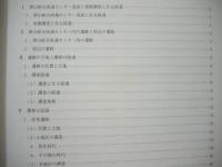有本遺跡 男戸嶋古墳 上遠戸嶋遺跡　津山総合流通センター埋蔵文化財発掘調査報告 2