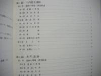 会津坂下町内遺跡発掘調査報告書　宇内村北遺跡 大門遺跡 萩ノ窪窯跡 大畑遺跡 西碇塚 台ノ下塚