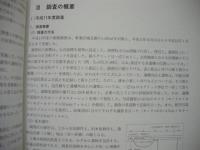 富山市水橋金広・中馬場遺跡発掘調査報告書　県営農免農道（上条南部地区）整備事業に伴う埋蔵文化財発掘調査報告（2）