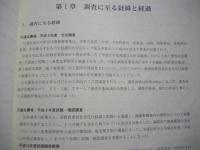 新潟県南蒲原郡栄町 居掛遺跡　新潟県営ほ場整備事業川通北地区内埋蔵文化財緊急発掘調査報告書