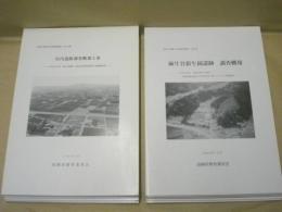 ［10点］ 高岡市埋蔵文化財調査概報　第50～59冊