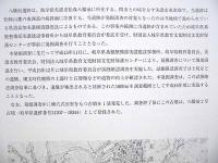八幡前遺跡・八幡前2号古墳