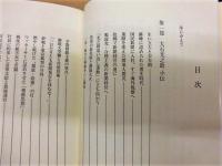 ［2点］ 大石光之助の生涯と教え、大石光之助 海外見聞記