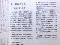 西ケ谷遺跡　-住宅団地造成計画に伴う埋蔵文化財発掘調査報告書-