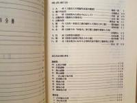 ［3点］ 第25回埋蔵文化財研究集会 古墳時代前半期の古墳出土土器の検討　第1分冊、第2分冊、第4分冊