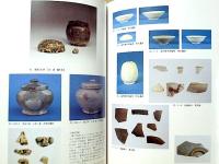 ［図録］ 企画展　そして土器は運ばれた　土器に見る人と文化の交流