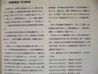 伊奈町 戸崎前遺跡　上尾都市計画事業伊奈特定土地区画整理事業関係埋蔵文化財発掘調査報告 2