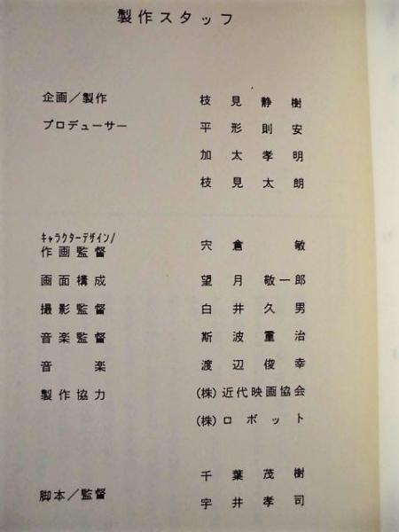 台本 2点 ゼノ かぎりなき愛に 仮題 第一稿 絵コンテ 1999年公開 製作 ゼノさんの映画をつくる会製作委員会 脚本 監督 千葉茂樹 宇井孝司 キャスト 記載なし 平田康之 池田勝 江成正元 中尾隆聖 田中秀幸 梶芽衣子 徳弘夏生 西村知道 大竹宏 佐久間