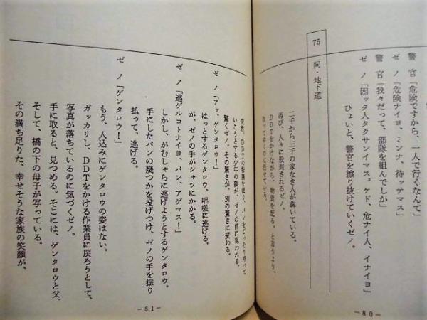 台本 2点 ゼノ かぎりなき愛に 仮題 第一稿 絵コンテ 1999年公開 製作 ゼノさんの映画をつくる会製作委員会 脚本 監督 千葉茂樹 宇井孝司 キャスト 記載なし 平田康之 池田勝 江成正元 中尾隆聖 田中秀幸 梶芽衣子 徳弘夏生 西村知道 大竹宏 佐久間