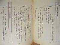 ［台本］ 2点　太陽の道（仮題）－夢を求めて歩いた男・松下幸之助　検討用シナリオ、シナリ決定稿