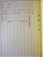 ［台本］ 2点　太陽の道（仮題）－夢を求めて歩いた男・松下幸之助　検討用シナリオ、シナリ決定稿
