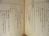 ［台本］ とべないホタル　準備稿