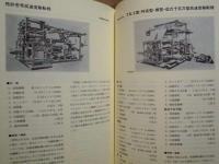 東京機械製作所百拾年史