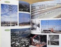 創業五十年　日本電設工業株式会社