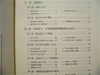 社団法人 日本貨物検数協会五十年史