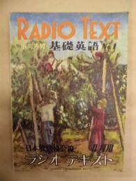 RADIO TEXT　基礎英語 No.1 （ラジオテキスト 4月用）