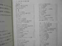 最新 世界の鉄道データ集及び高速鉄道計画　1990