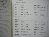 最新 世界の鉄道データ集及び高速鉄道計画　1990