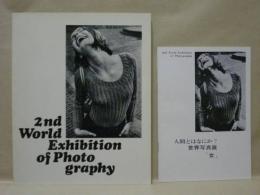 2nd world Exhibition of photography　人間とはなにか？ 世界写真展「女」