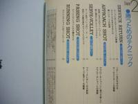 テニス テクニック119番