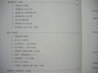 医師国保40年の歩み　創立40周年（1999）記念誌