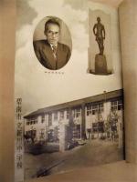 碧南市立新川中学校　卒業記念アルバム　1954