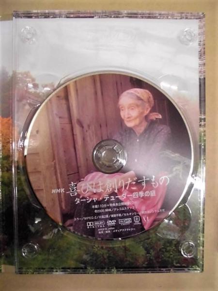 喜びは創りだすもの ターシャ・テューダー四季の庭 永久保存ボックス