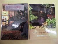 ターシャからの贈りもの　魔法の時間のつくり方　永久保存ボックス〈DVD＋愛蔵本〉