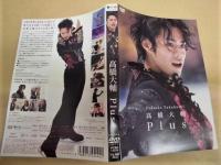 ［DVD］ 高橋大輔　Plus
