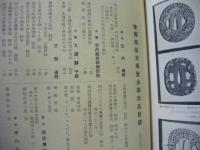 講話記念 世界風俗大展覧会目録