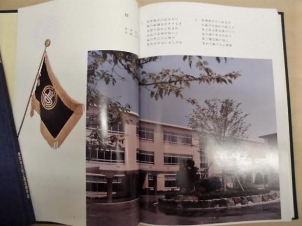 2点］ 創立70周年記念誌、創立80周年記念誌 愛知県立起工業高等