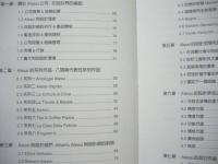 ［中文］ Alessi　義大利設計精品的築夢工廠