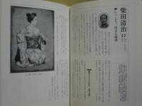 中部画壇のマチエール　中部洋画家総覧