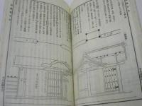 ［7点］ 故実叢書武家名目抄　巻14、巻15、巻16：居処部　巻19、巻20：公事部　巻34：旗幟部　巻40：雑部