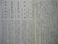 ［6点］ 解説目録 ： 三一新書総目録 1961年1月現在、岩波新書解説目録 1966年秋、岩波新書解説目録 1967年春、岩波新書解説目録 1977年、中公新書解説目録 1976年、中公新書解説目録 1978年