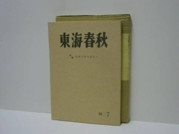 軍隊手帳・軍隊手帖］ 陸軍未入営補充兵手牒(勅諭、補充兵手牒に