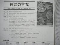 ［3点］ 高浜市やきものの里 かわら美術館年報　平成11年度、平成14年度、平成17年度