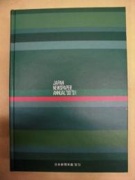 日本新聞年鑑 '00/'01年版