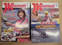 ［47点］ ジャパン・カート ： JK　JAPAN KART　No.193～No.287の内、不揃い