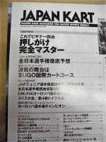［47点］ ジャパン・カート ： JK　JAPAN KART　No.193～No.287の内、不揃い