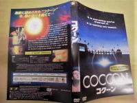 ［DVD］ コクーン