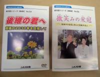 ［DVD］ 創価学会　9点